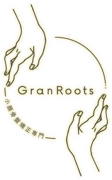 小顔骨盤矯正専門GranRoots